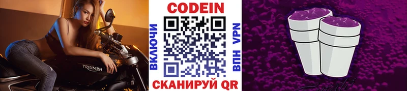 Кодеин напиток Lean (лин) Тобольск